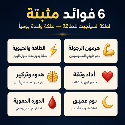 حلوى شلاجيت الهيمالايا