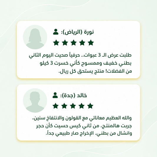 المشروب العشبي لغسيل القولون وإنهاء الانتفاخ